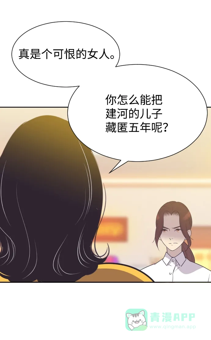 《与前夫契约结婚》[第54话] 从我面前滚蛋！ 第28页
