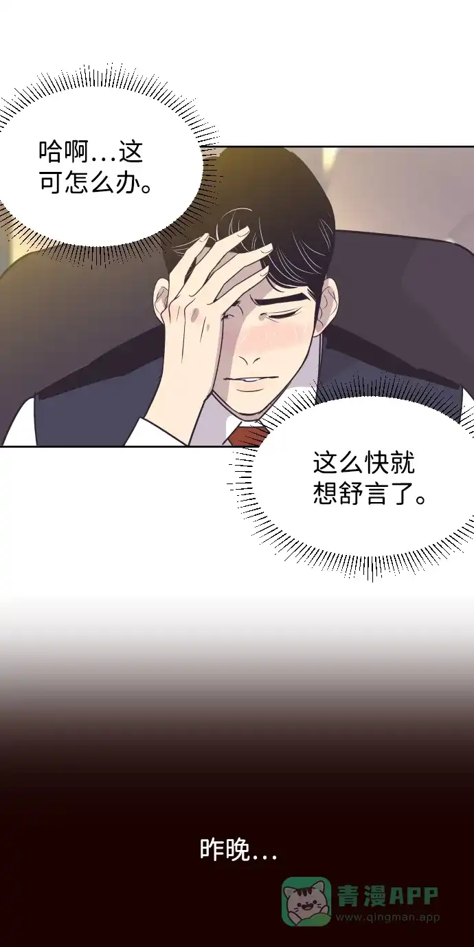 《与前夫契约结婚》[第54话] 从我面前滚蛋！ 第2页