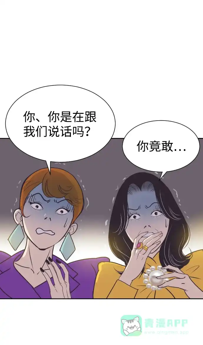 《与前夫契约结婚》[第54话] 从我面前滚蛋！ 第44页