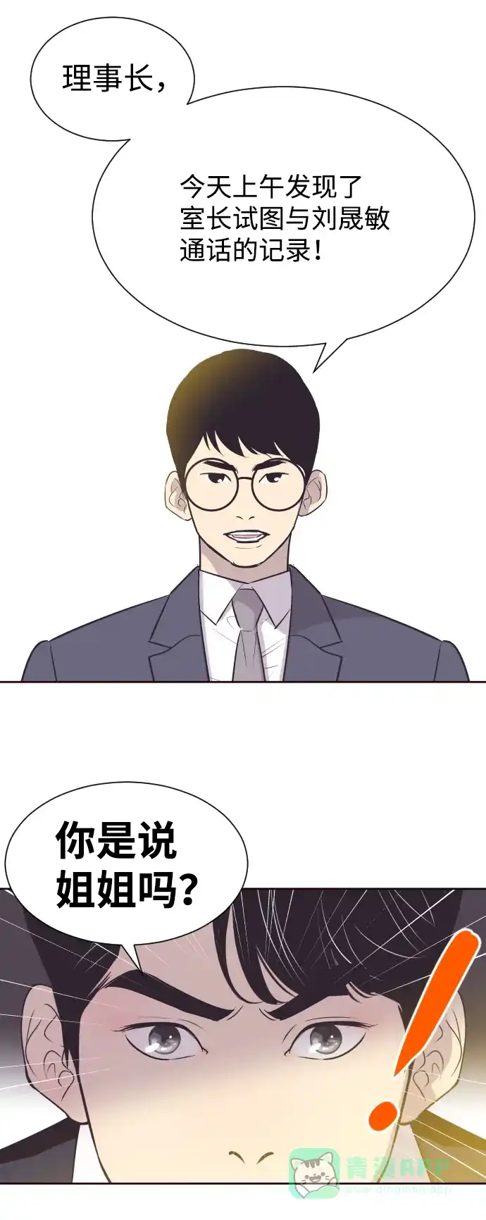 《与前夫契约结婚》[第54话] 从我面前滚蛋！ 第13页