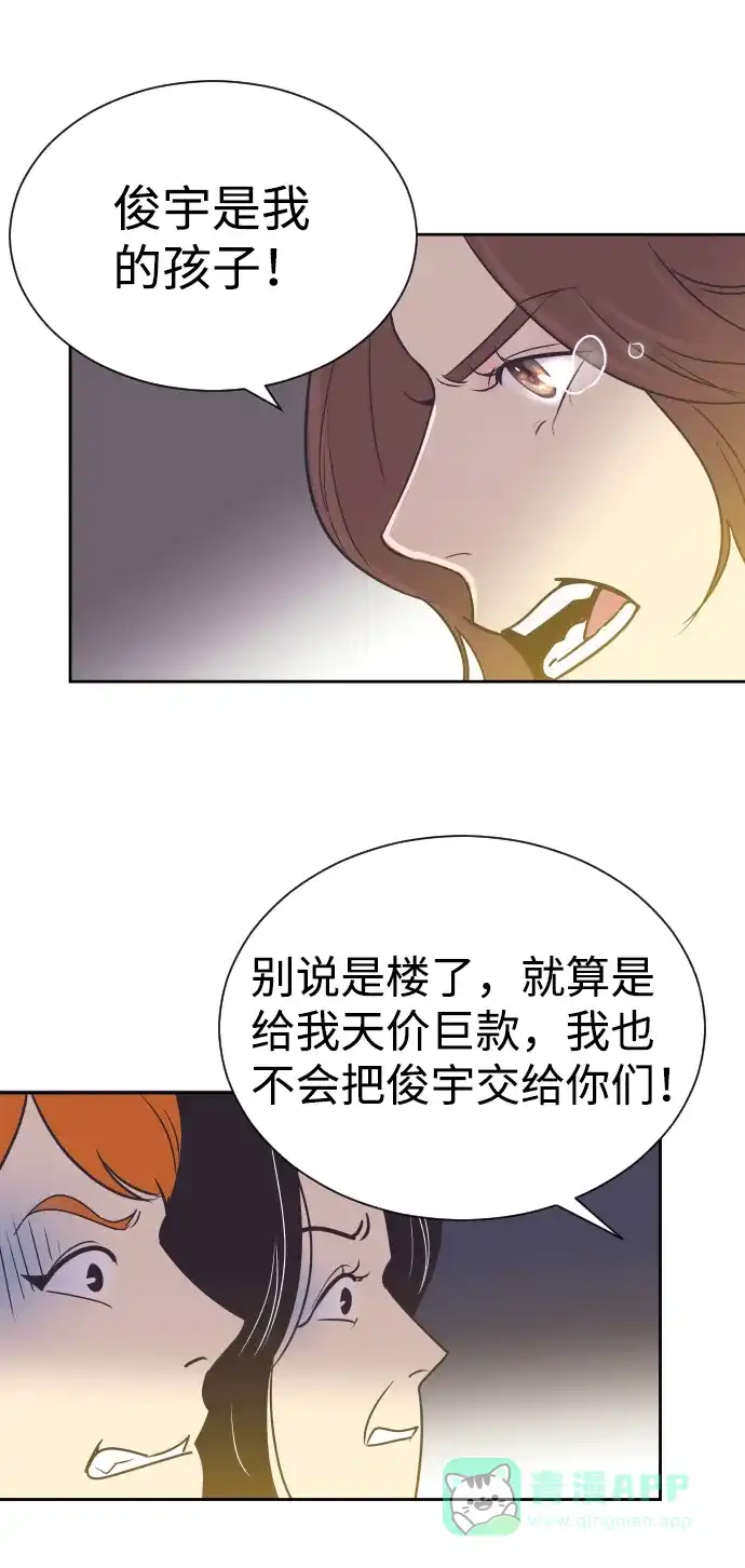 《与前夫契约结婚》[第54话] 从我面前滚蛋！ 第47页