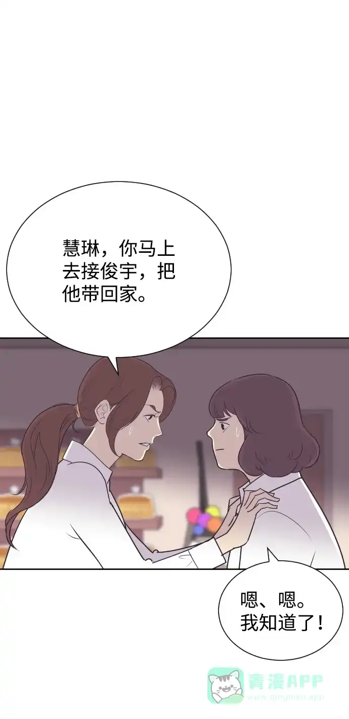 《与前夫契约结婚》[第54话] 从我面前滚蛋！ 第24页