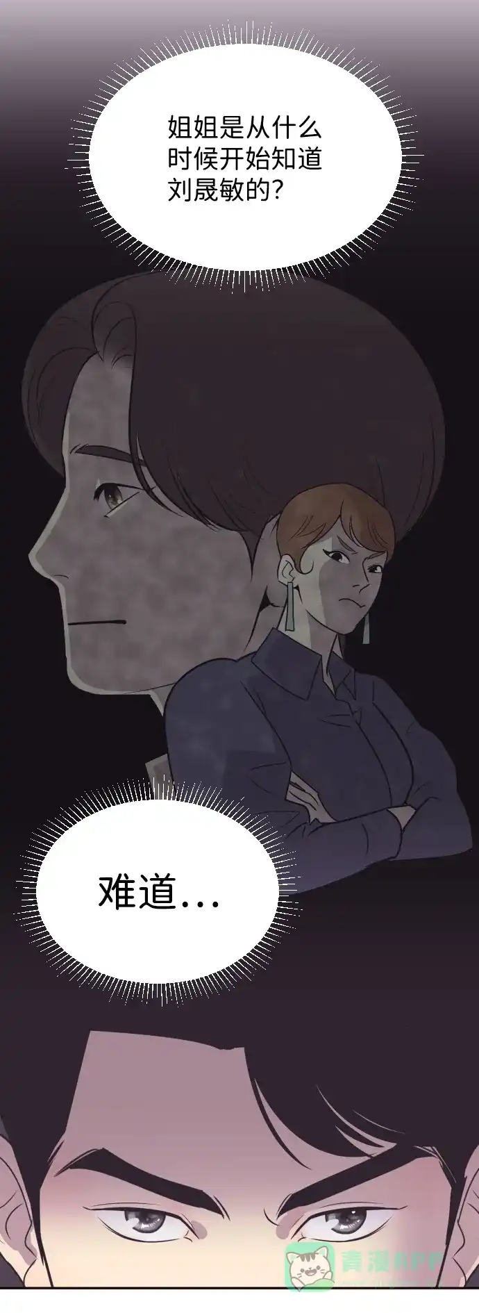 《与前夫契约结婚》[第54话] 从我面前滚蛋！ 第15页
