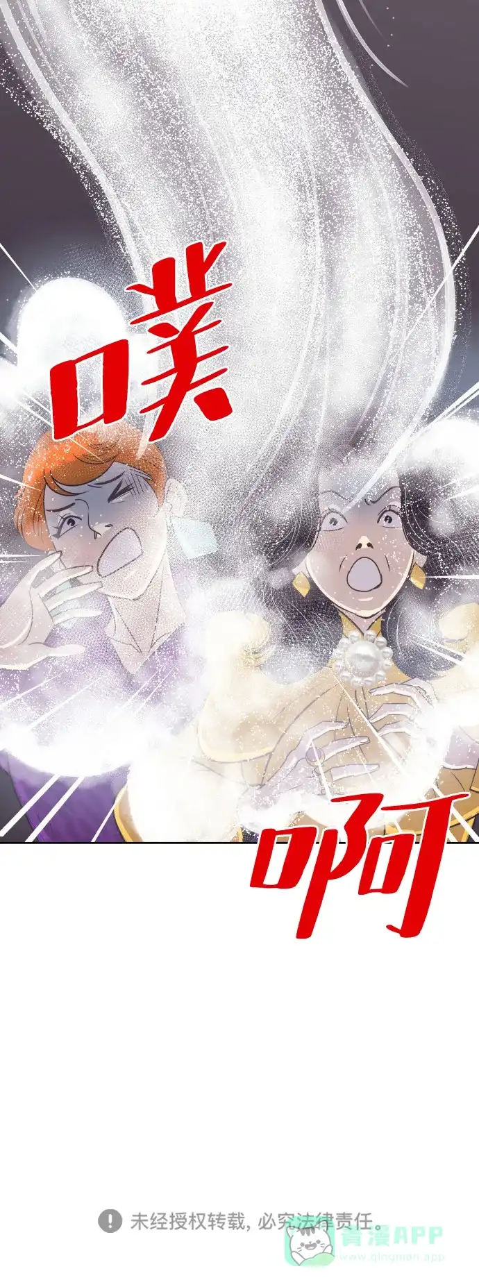 《与前夫契约结婚》[第54话] 从我面前滚蛋！ 第53页