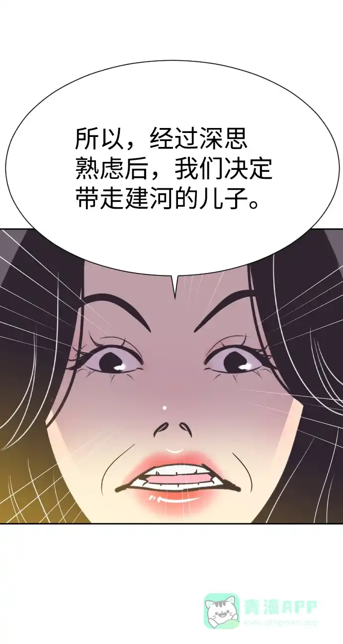《与前夫契约结婚》[第54话] 从我面前滚蛋！ 第32页