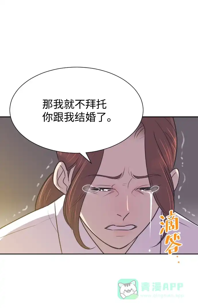 《与前夫契约结婚》[第55话] 我就不该爱上你 第38页