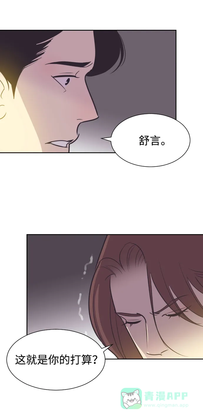 《与前夫契约结婚》[第55话] 我就不该爱上你 第17页