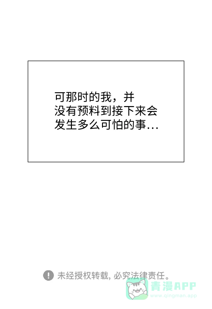 《与前夫契约结婚》[第55话] 我就不该爱上你 第53页
