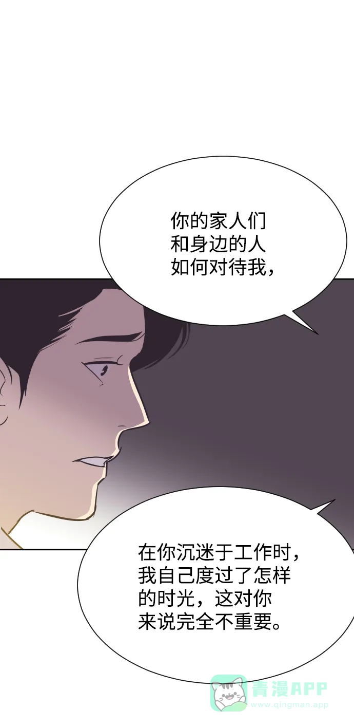《与前夫契约结婚》[第55话] 我就不该爱上你 第28页