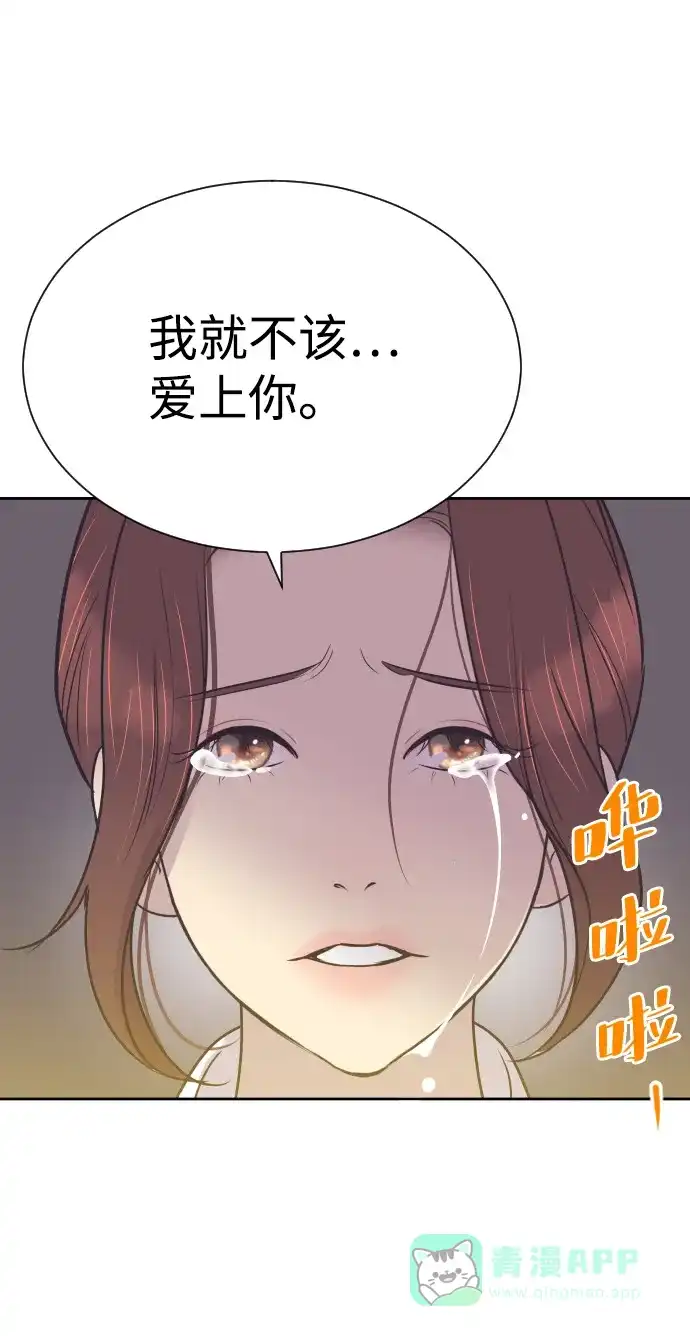 《与前夫契约结婚》[第55话] 我就不该爱上你 第41页
