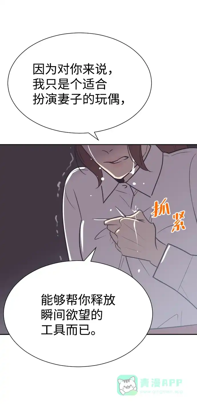 《与前夫契约结婚》[第55话] 我就不该爱上你 第29页