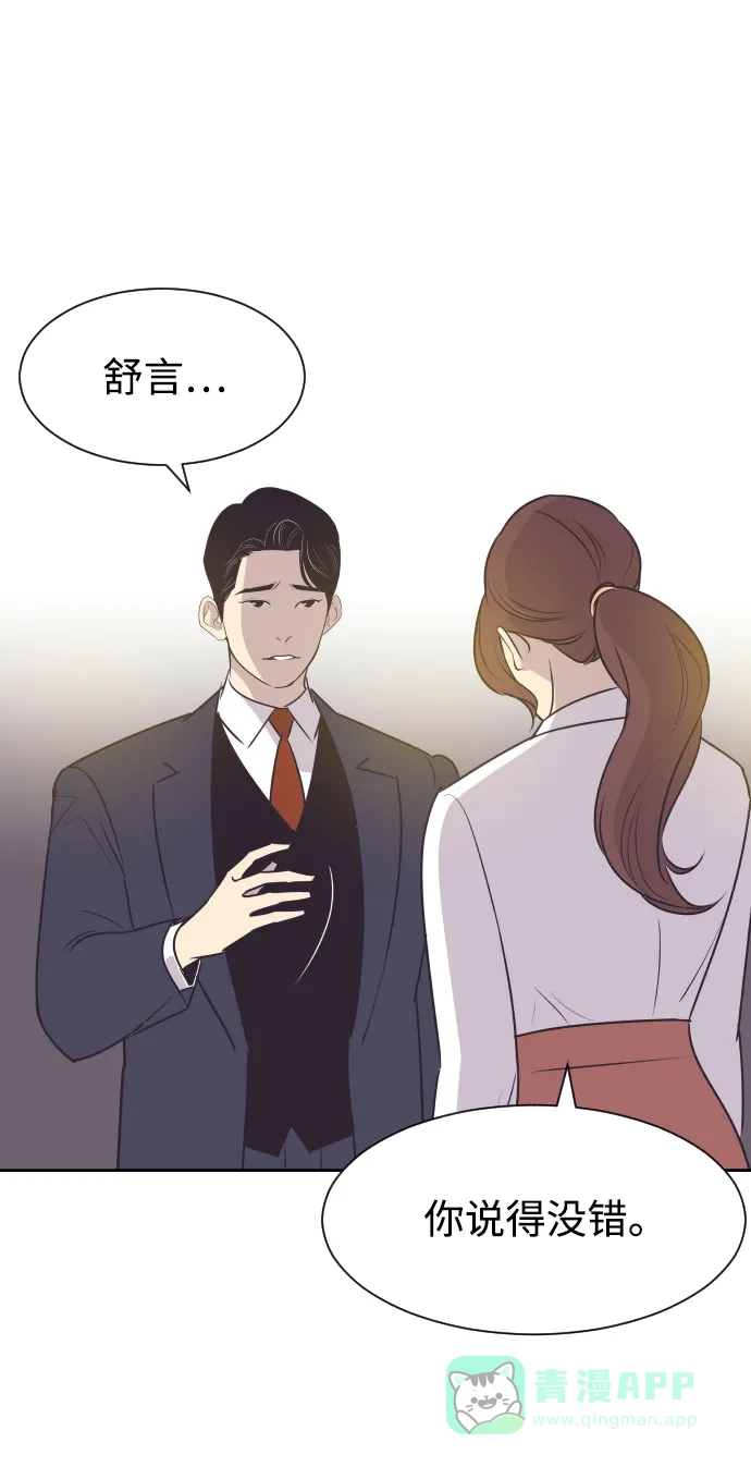 《与前夫契约结婚》[第55话] 我就不该爱上你 第36页