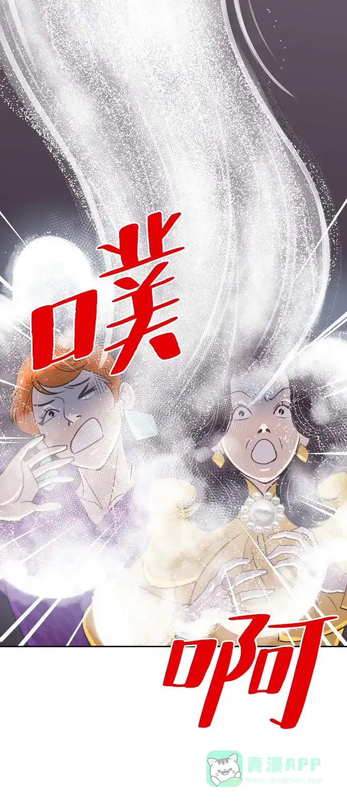《与前夫契约结婚》[第55话] 我就不该爱上你 第4页