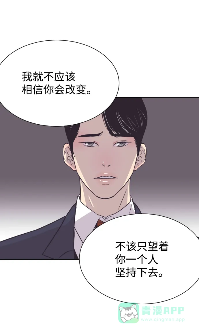 《与前夫契约结婚》[第55话] 我就不该爱上你 第39页