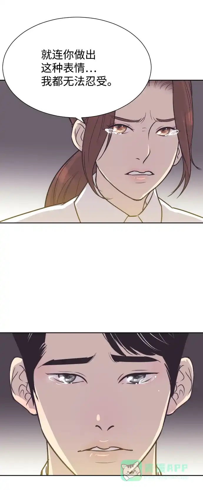《与前夫契约结婚》[第55话] 我就不该爱上你 第35页