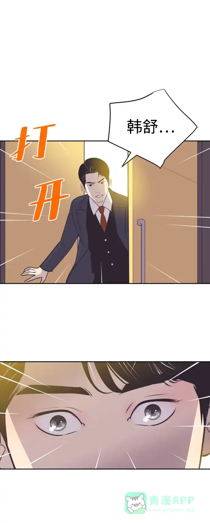 《与前夫契约结婚》[第55话] 我就不该爱上你 第14页