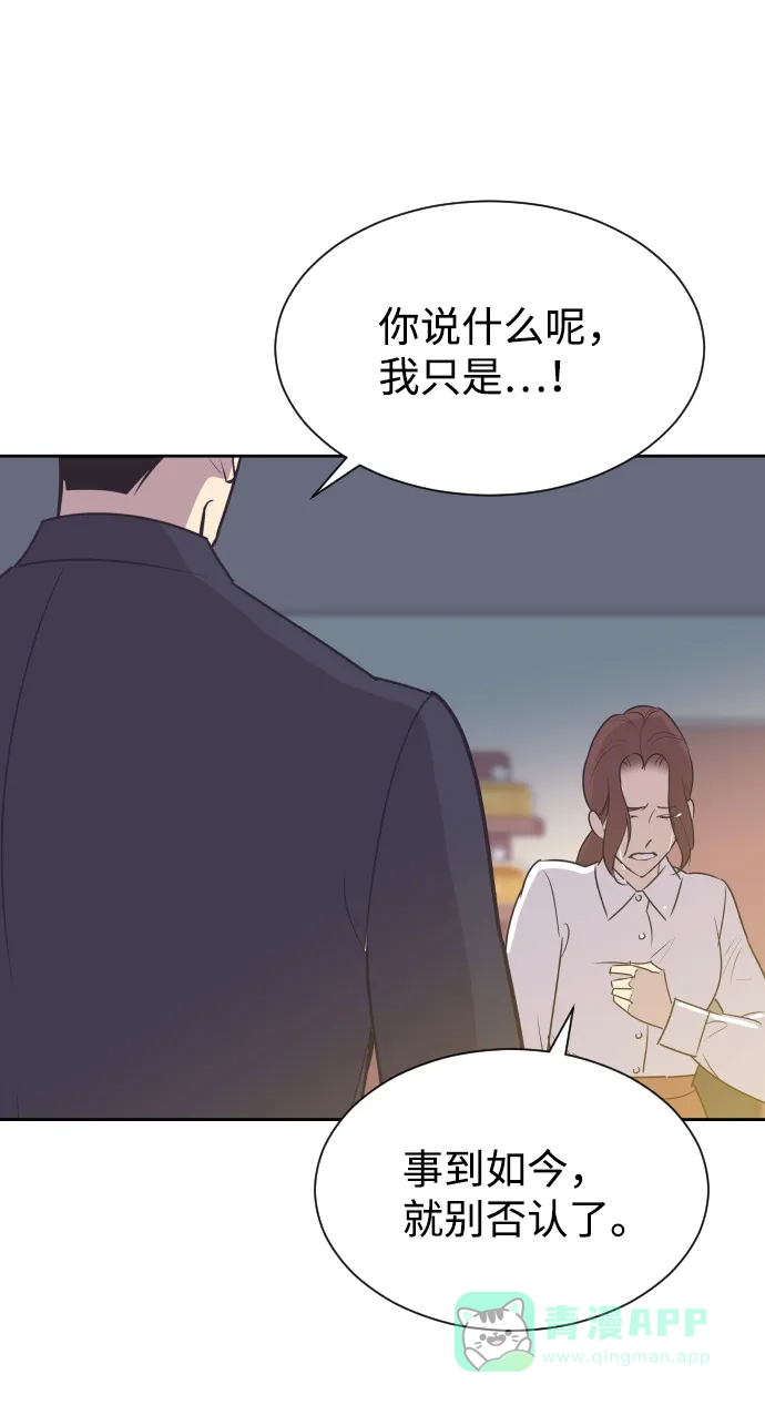 《与前夫契约结婚》[第55话] 我就不该爱上你 第30页