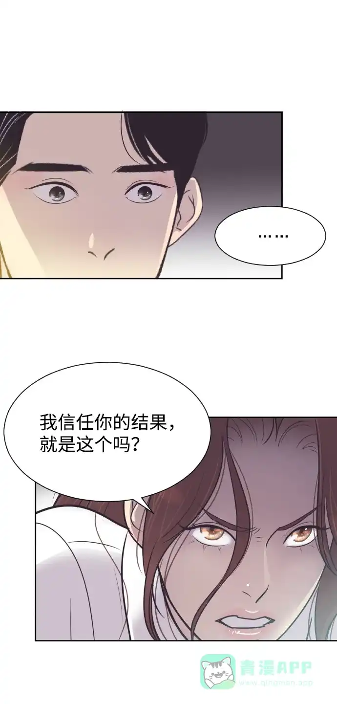 《与前夫契约结婚》[第55话] 我就不该爱上你 第20页