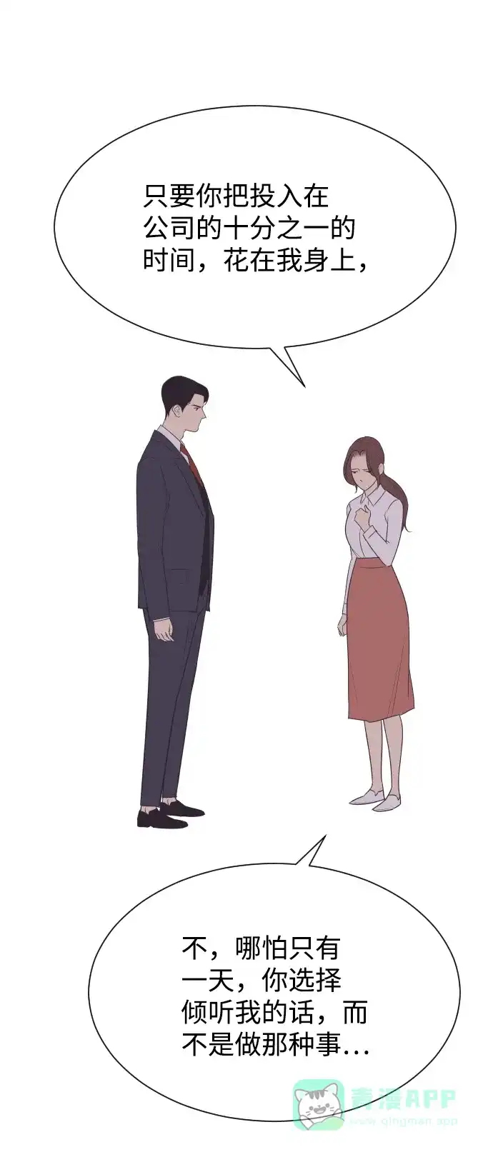 《与前夫契约结婚》[第55话] 我就不该爱上你 第32页