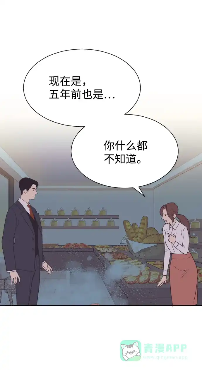 《与前夫契约结婚》[第55话] 我就不该爱上你 第26页