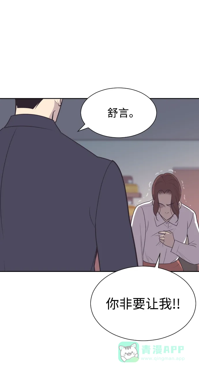 《与前夫契约结婚》[第55话] 我就不该爱上你 第21页