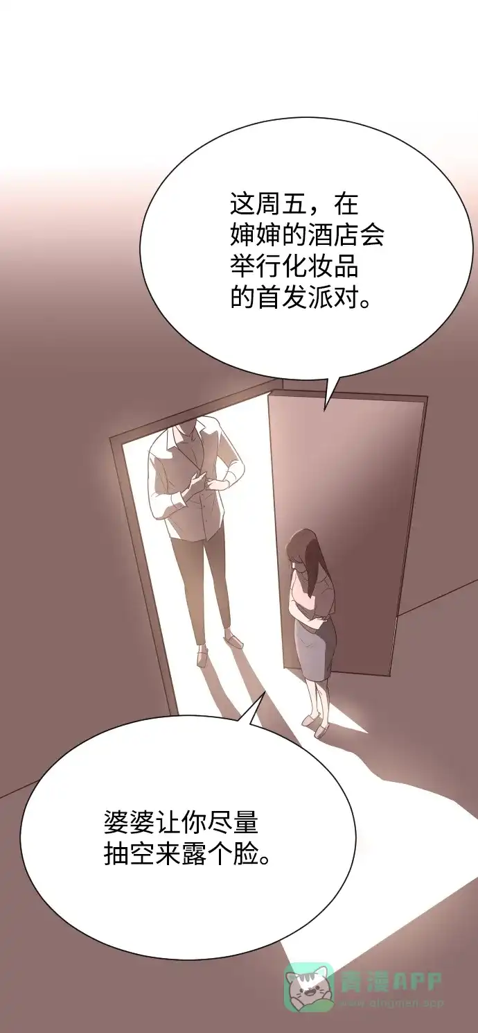 《与前夫契约结婚》[第55话] 我就不该爱上你 第47页