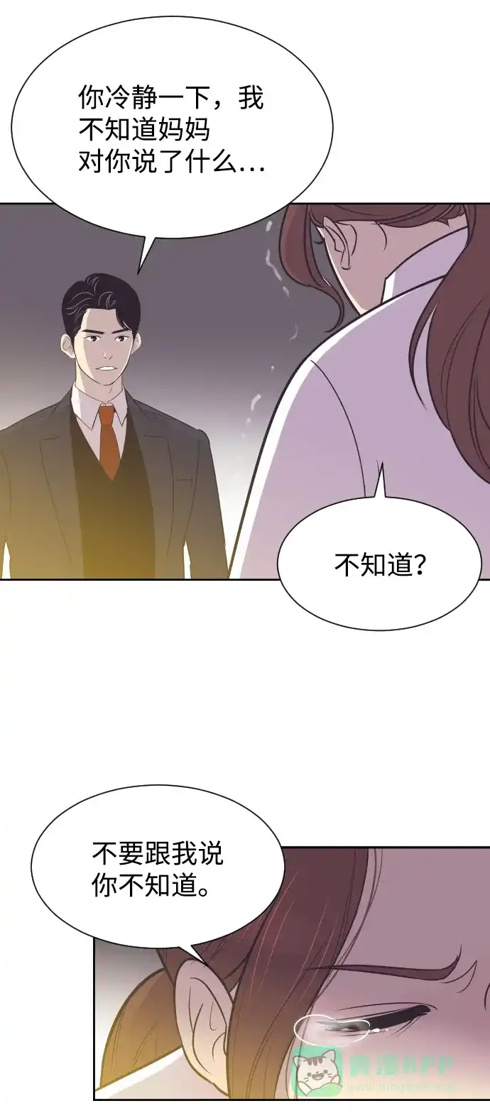 《与前夫契约结婚》[第55话] 我就不该爱上你 第23页