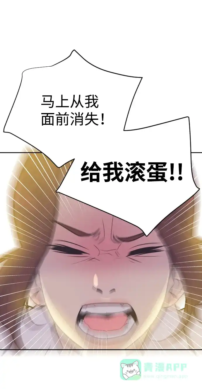 《与前夫契约结婚》[第55话] 我就不该爱上你 第8页