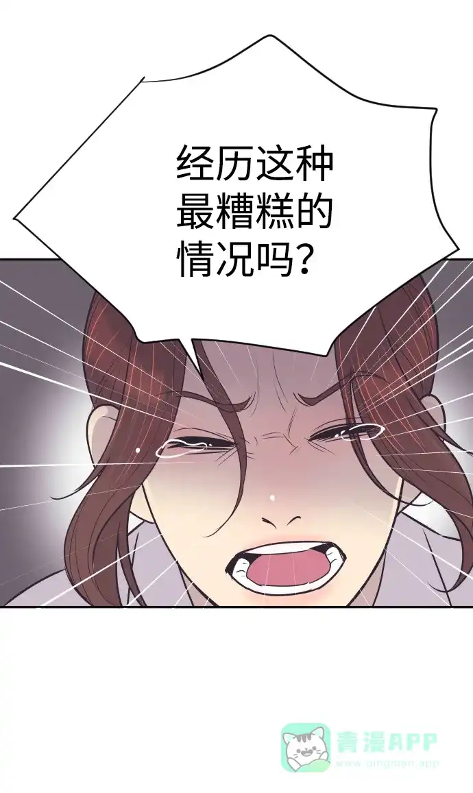 《与前夫契约结婚》[第55话] 我就不该爱上你 第22页