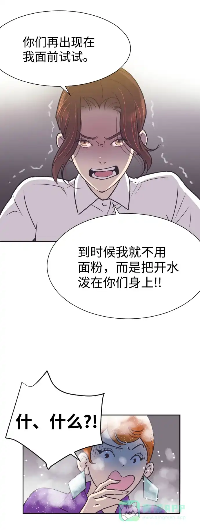 《与前夫契约结婚》[第55话] 我就不该爱上你 第7页