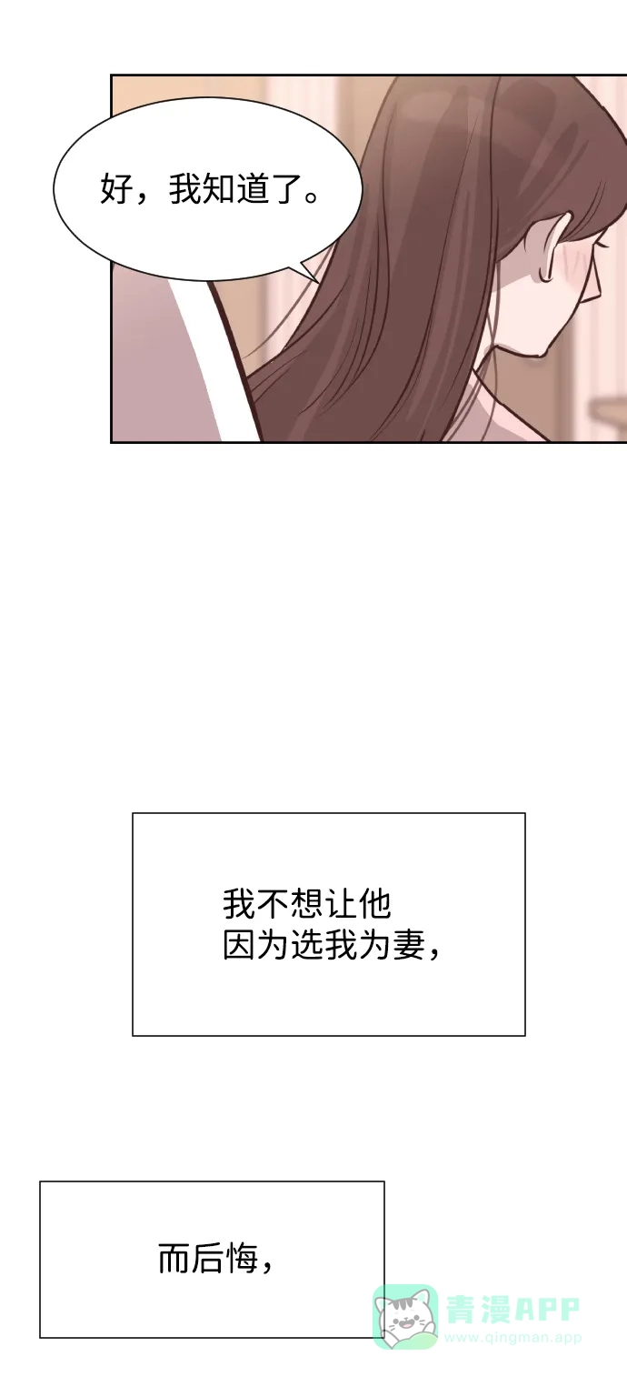 《与前夫契约结婚》[第55话] 我就不该爱上你 第51页