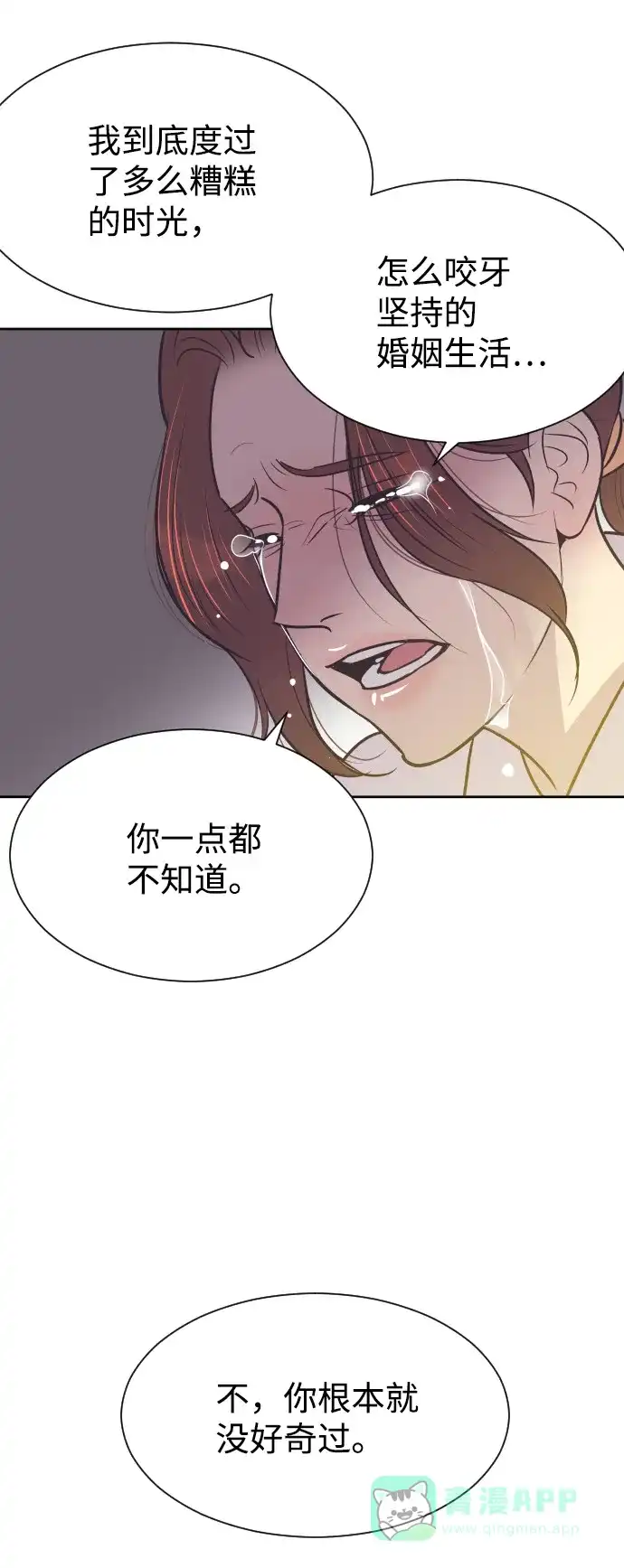 《与前夫契约结婚》[第55话] 我就不该爱上你 第27页