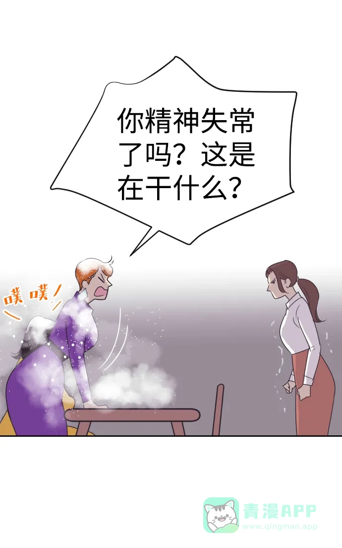 《与前夫契约结婚》[第55话] 我就不该爱上你 第6页