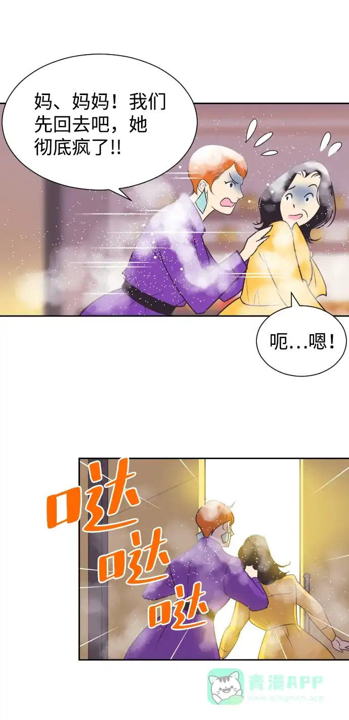 《与前夫契约结婚》[第55话] 我就不该爱上你 第11页