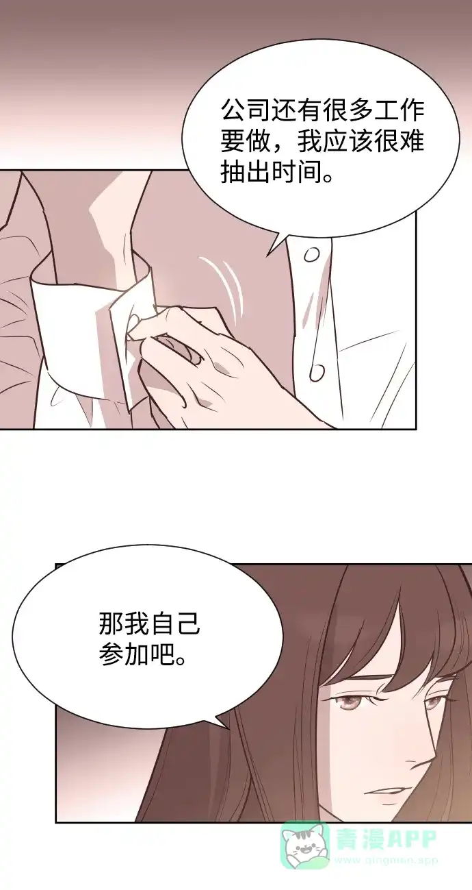 《与前夫契约结婚》[第55话] 我就不该爱上你 第48页
