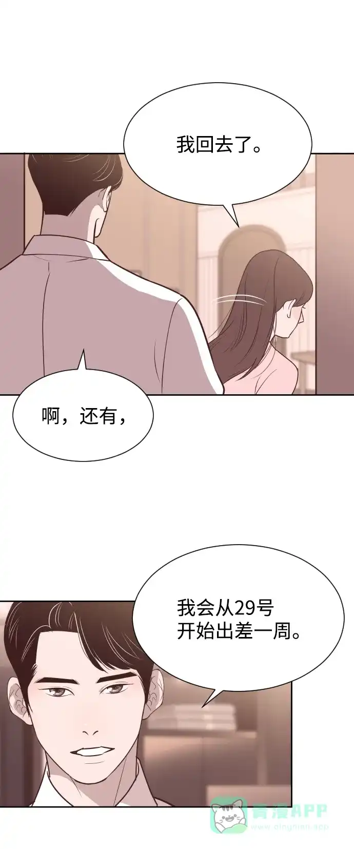 《与前夫契约结婚》[第55话] 我就不该爱上你 第50页