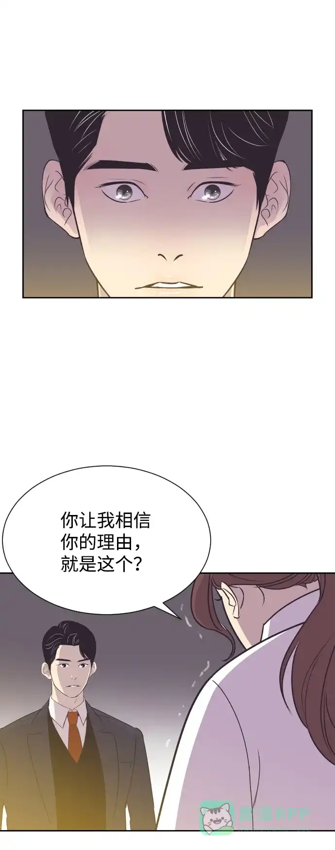 《与前夫契约结婚》[第55话] 我就不该爱上你 第19页
