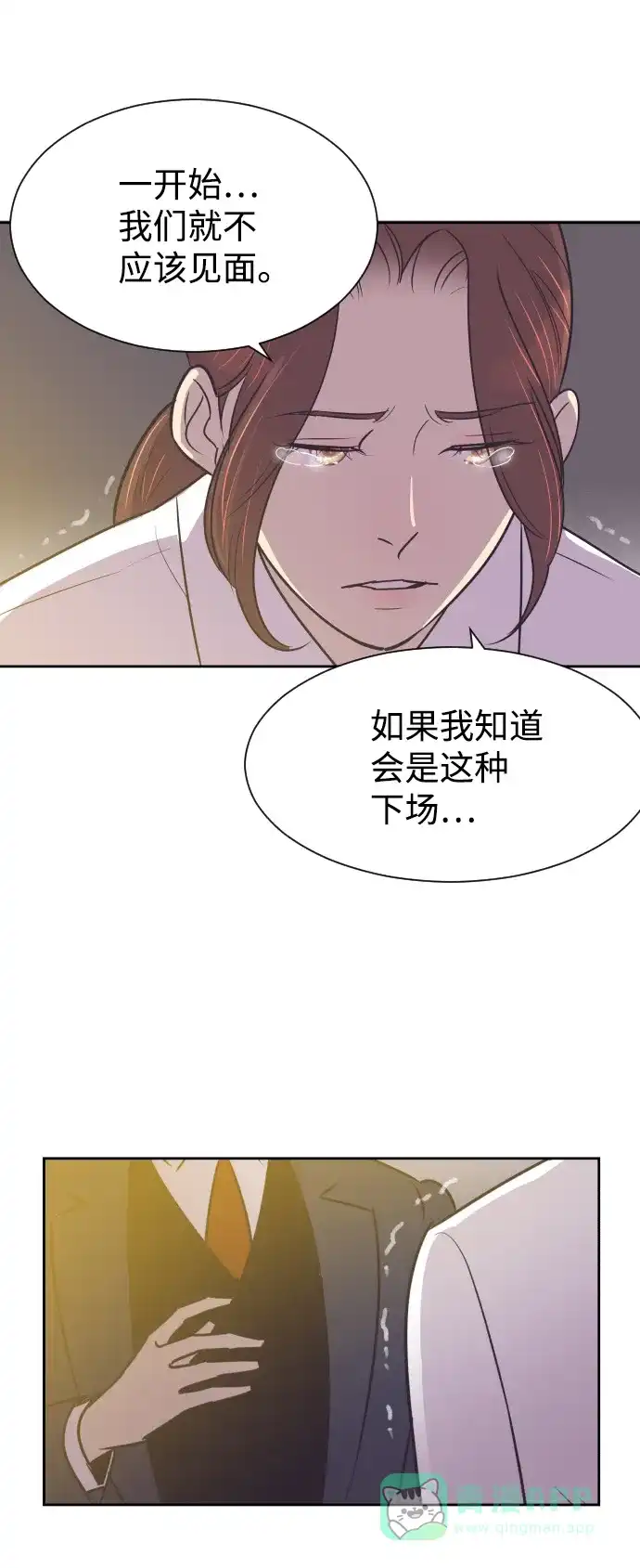 《与前夫契约结婚》[第55话] 我就不该爱上你 第37页