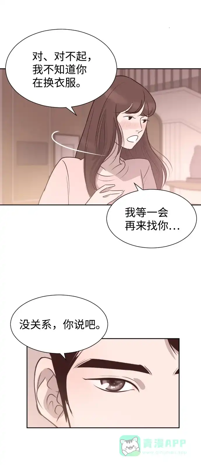 《与前夫契约结婚》[第55话] 我就不该爱上你 第46页