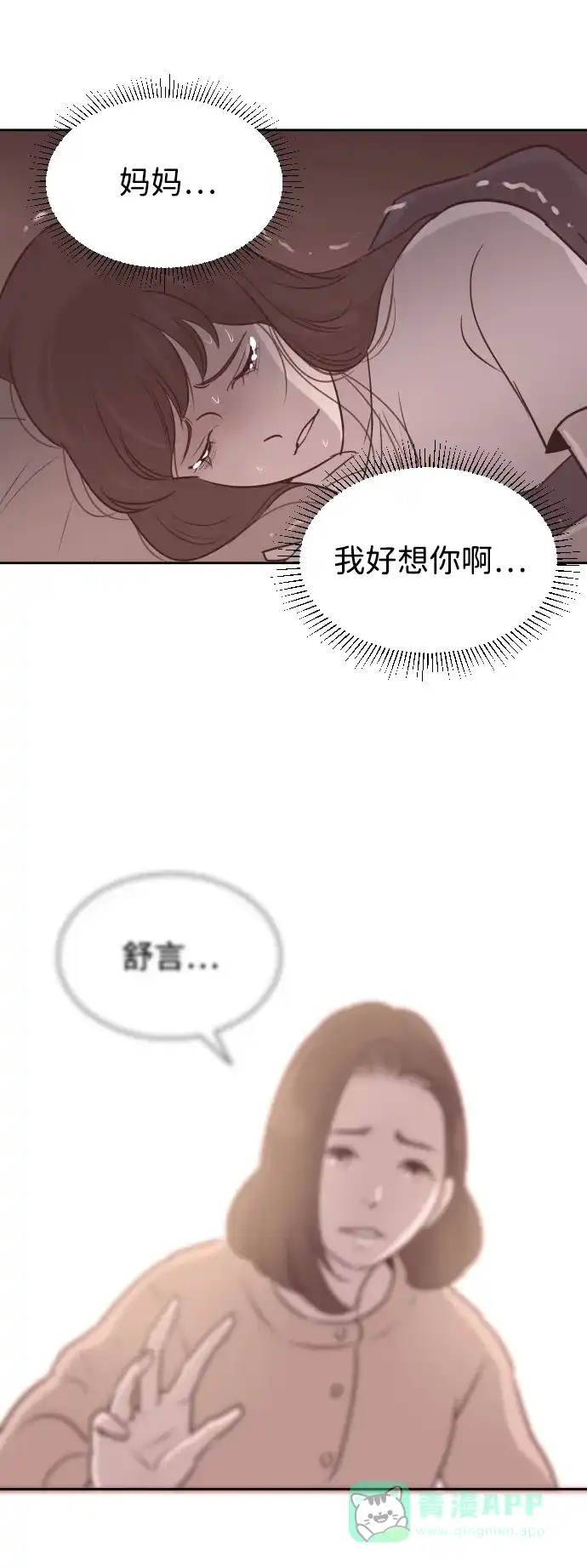 《与前夫契约结婚》[第56话] 契约妻子 第12页