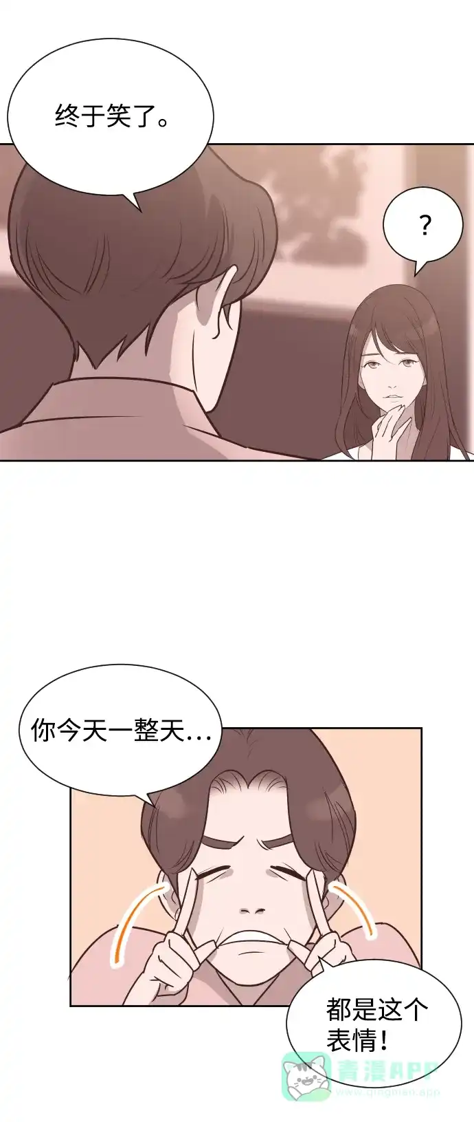 《与前夫契约结婚》[第56话] 契约妻子 第39页
