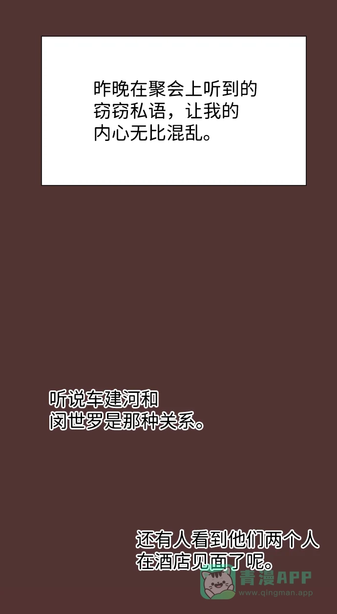 《与前夫契约结婚》[第56话] 契约妻子 第44页