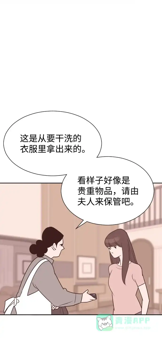 《与前夫契约结婚》[第56话] 契约妻子 第31页