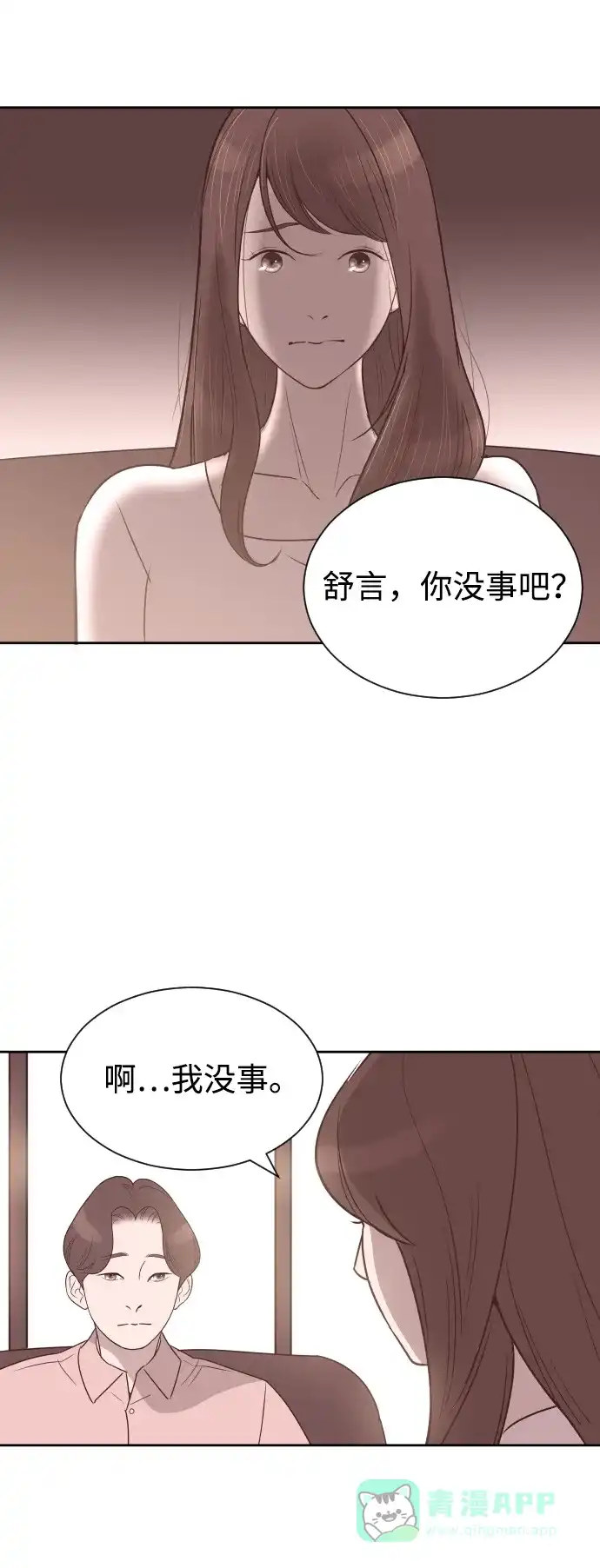 《与前夫契约结婚》[第56话] 契约妻子 第46页