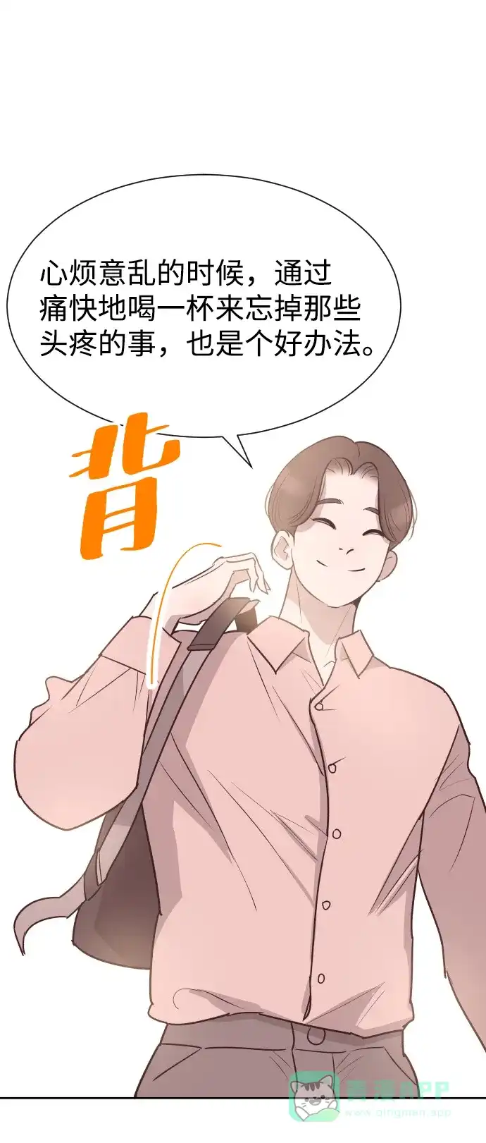 《与前夫契约结婚》[第56话] 契约妻子 第48页