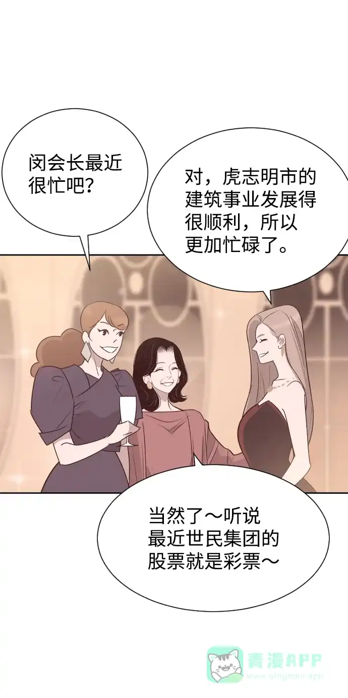 《与前夫契约结婚》[第56话] 契约妻子 第8页