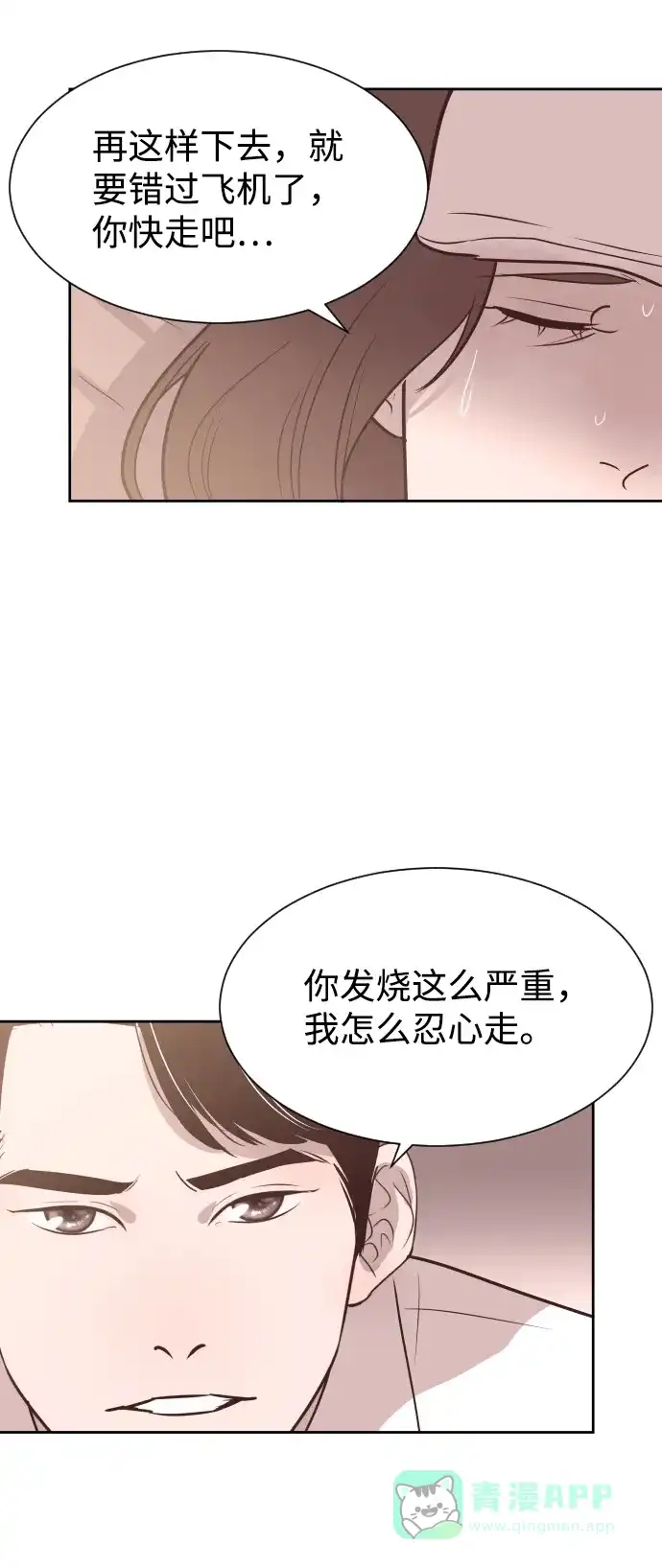 《与前夫契约结婚》[第56话] 契约妻子 第20页