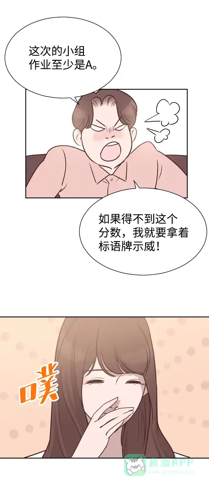 《与前夫契约结婚》[第56话] 契约妻子 第38页