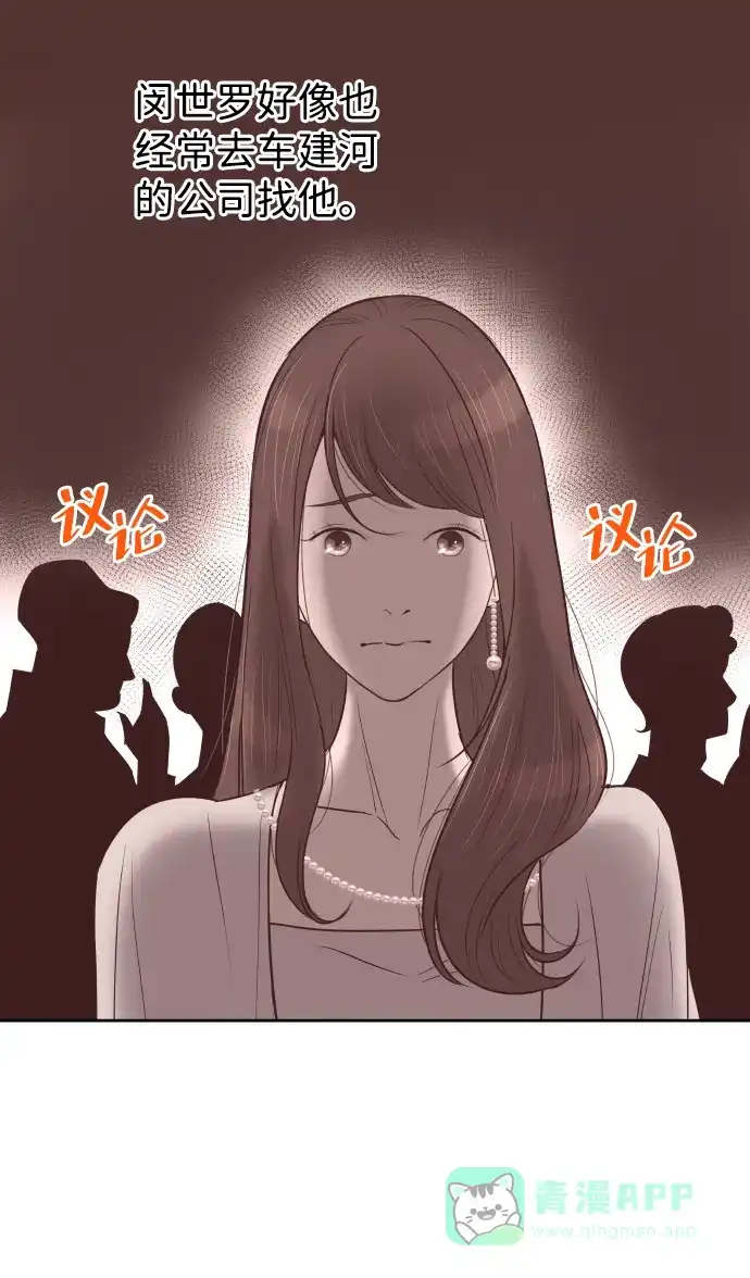 《与前夫契约结婚》[第56话] 契约妻子 第45页