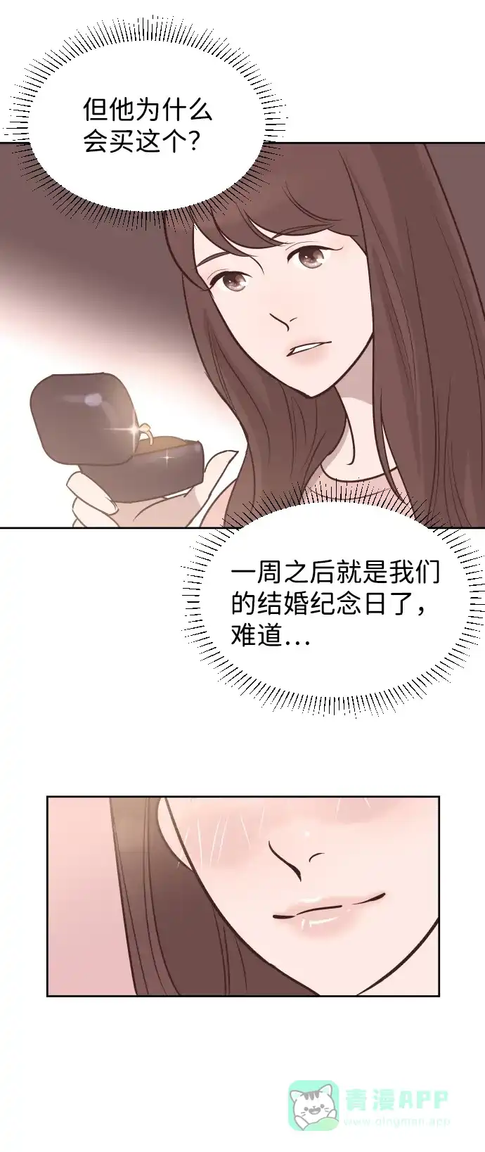 《与前夫契约结婚》[第56话] 契约妻子 第34页